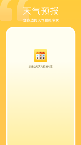 小时免费天气官方版