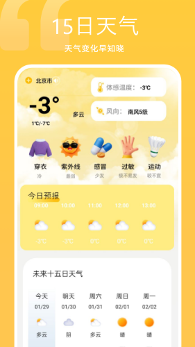 小时免费天气官方版