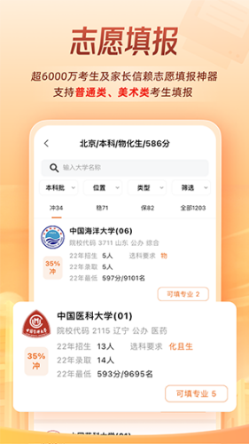 掌上高考免费版