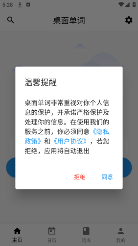 桌面单词官方版