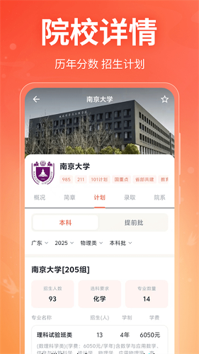 高考志愿填报指南app