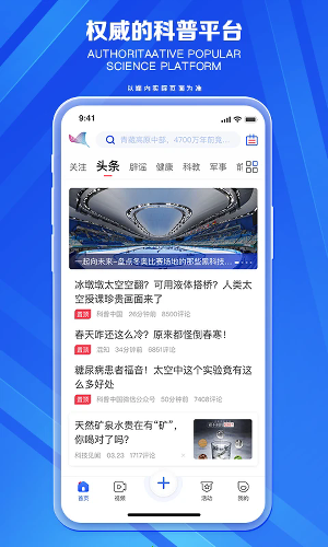 科普中国app最新版