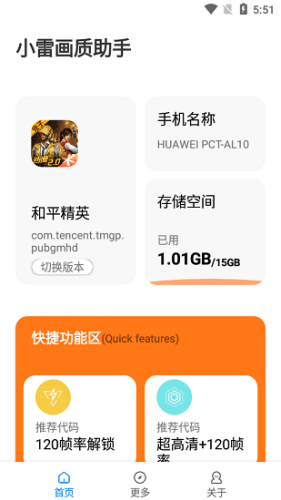 小雷画质大师安卓版