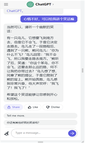 免费ChatGPT中文版无限提问版