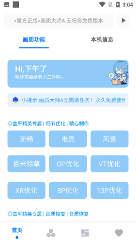 画质大师A正版