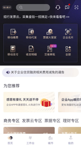 招行企业银行app