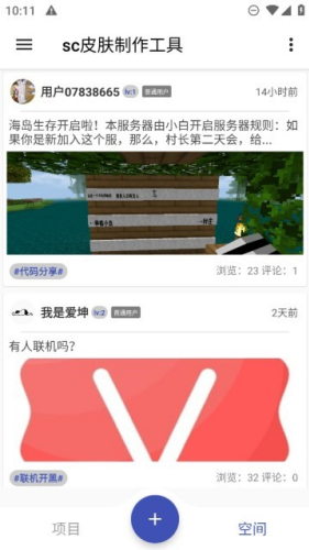 sc皮肤制作工具最新版