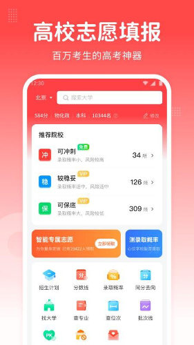 高考志愿指南app