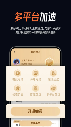 游侠加速器app