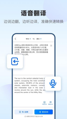 风云翻译官手机版