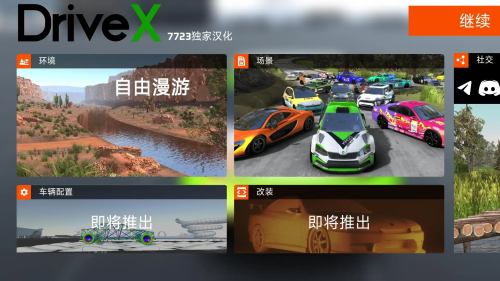 驾驶x车祸模拟器汉化最新版
