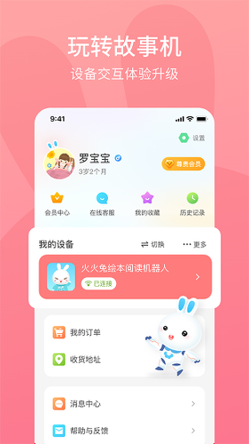 火火兔讲故事app