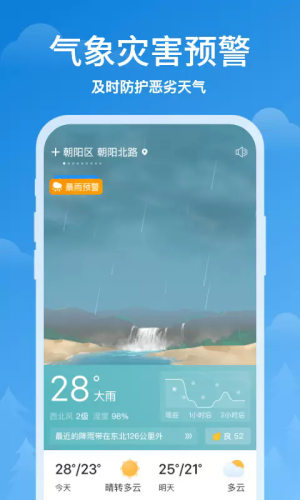 顺心天气预报