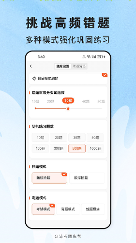 法考题库帮app