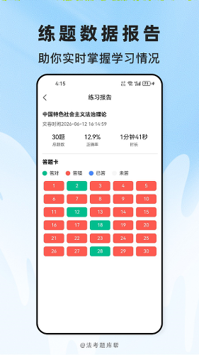 法考题库帮app