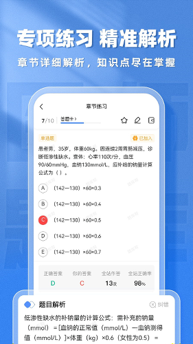 医师题库帮app