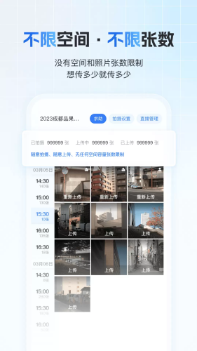 一拍即传官网版