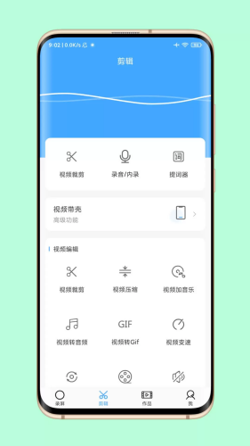 芝士录屏app