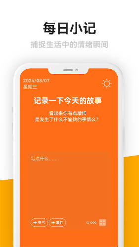 �����ռǱ�app