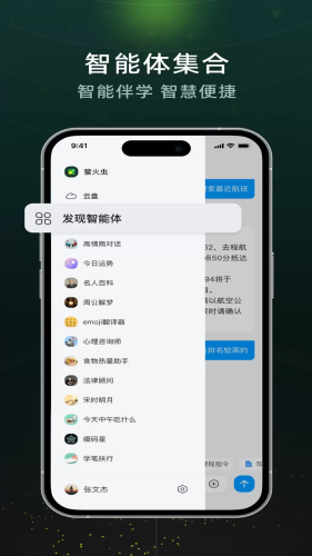 超星萤火虫App