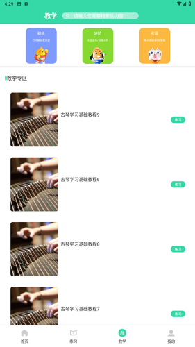 ������iGuzheng