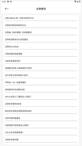 ������iGuzheng