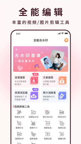 ȫ��ȥˮӡapp