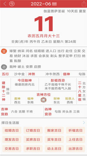 周易万年历