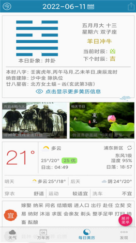 周易万年历