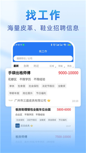 皮革人才网app
