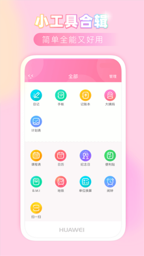 �۷��ռ�app