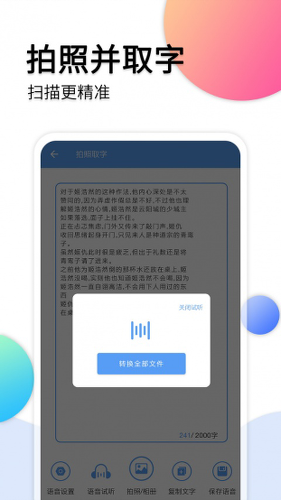 音频转文字助手app