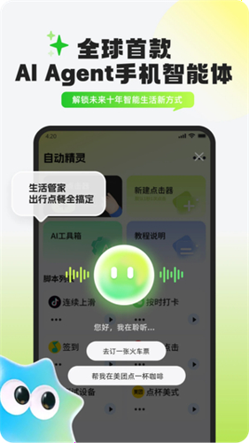 自动精灵连点器