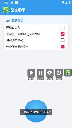 洛克助手app
