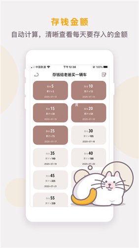 懒猫存钱app