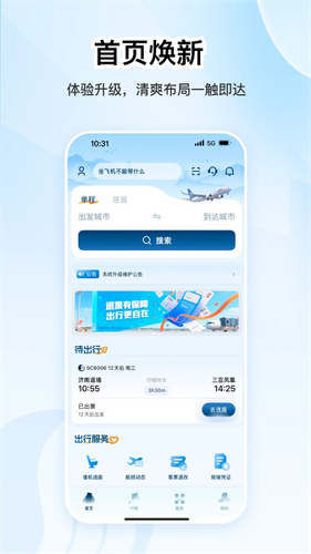 山东航空app
