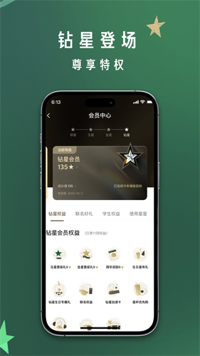 星巴克中国app