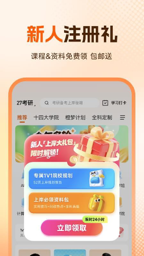 橙啦考研app