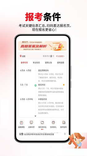 ����Ӫ��ʦapp