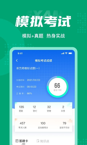 ����ʦ���Ծ����app