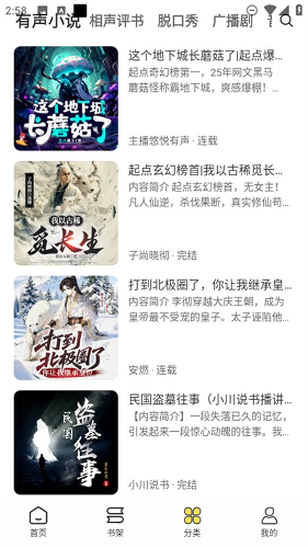 鸭趣听书app