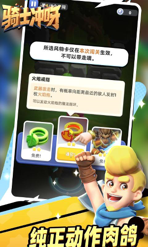 骑士冲呀免广告版