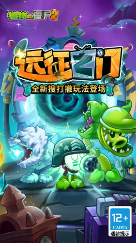 植物大战僵尸2