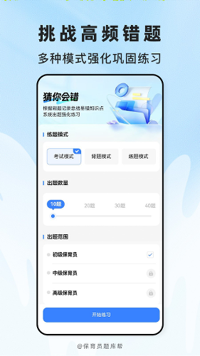 保育员题库帮app