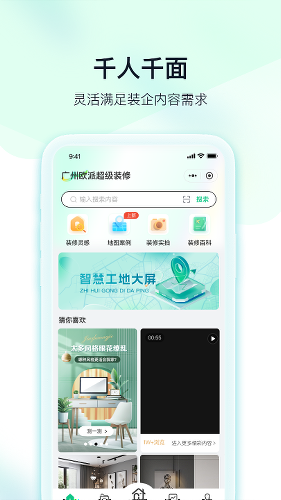 臻惠家装app
