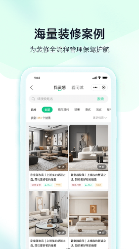 臻惠家装app