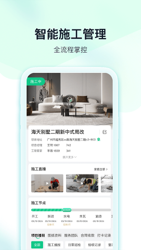 臻惠家装app