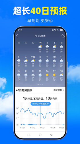 王牌天气官方版