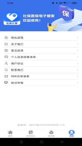 �籣ҽ�����ӹܼ�app