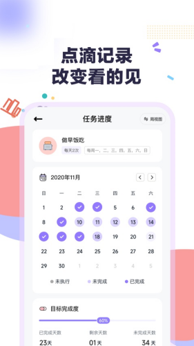 自律助手app版